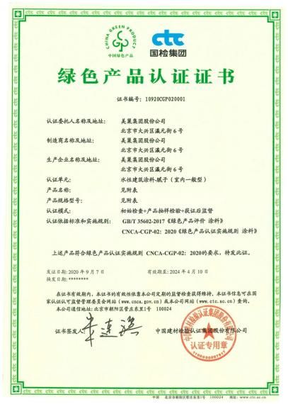 助力绿色发展,美巢集团获首批中国绿色产品认证